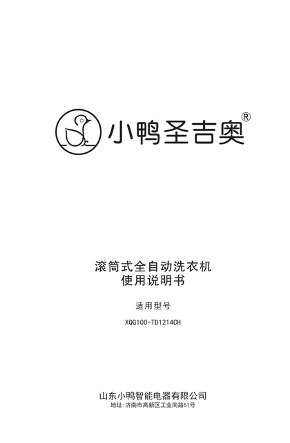 xiaoya 小鸭电器热力除菌消毒洗高温筒自洁健康免污内外洁净彩屏旋控按键适用简单XQG100-TD1214CH
